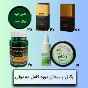 زگیل و تبخال دوره کامل معمولی