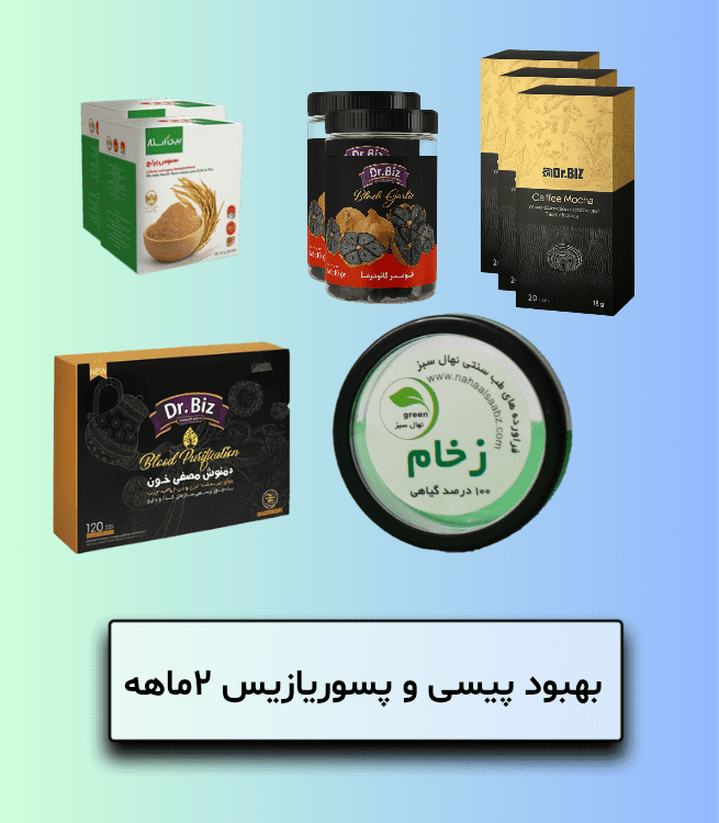 بهبود پیسی و پسوریازیس 2 ماهه