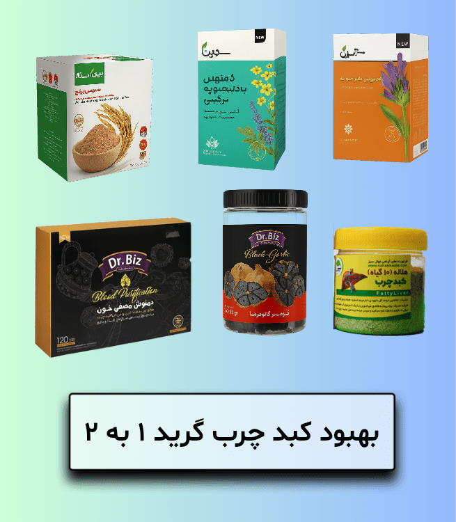 بهبود کبد چرب گرید 1 به 2