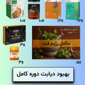 بهبود دیابت دوره کامل