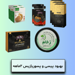 بهبود پیسی و پسوریازیس 2 ماهه