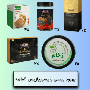 بهبود پیسی و پسوریازیس 4ماهه