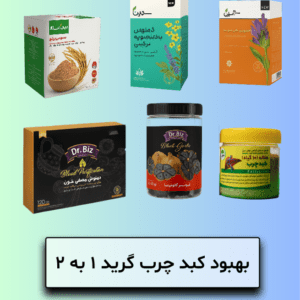 بهبود کبد چرب گرید 1 به 2