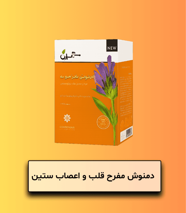 دمنوش مفرح قلب و اعصاب ستین