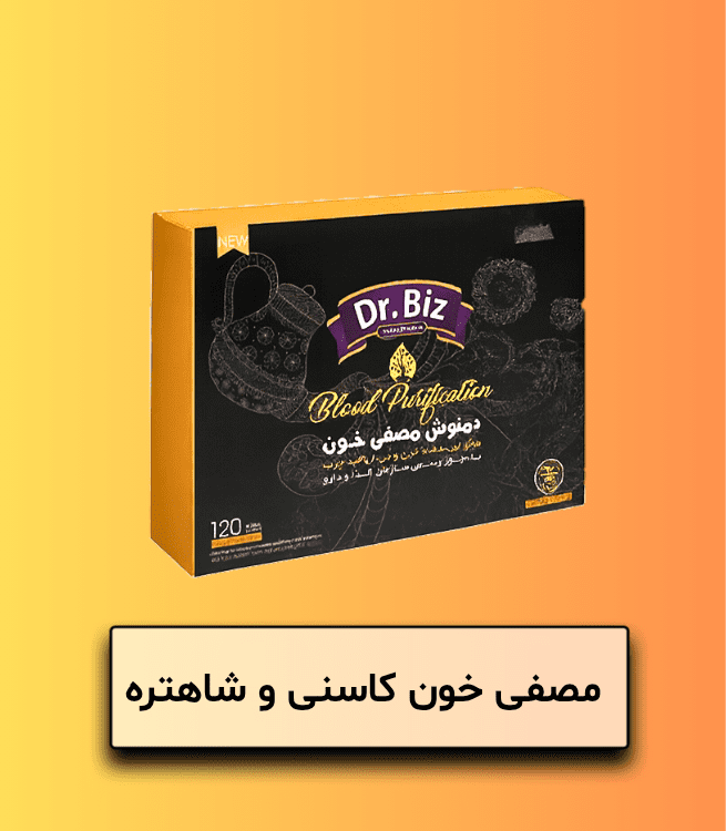 مصفی خون کاسنی و شاهتره