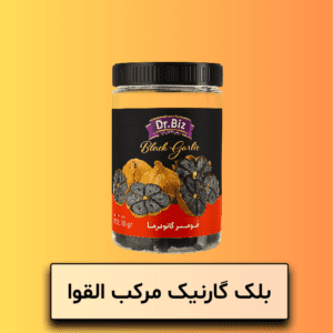 سیر سیاه فرآوری شده