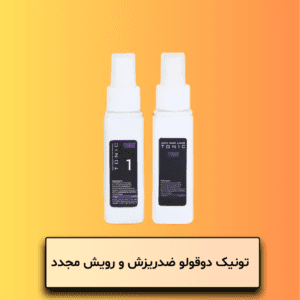 تونیک دوقولو ضد ریزش و رویش مجدد