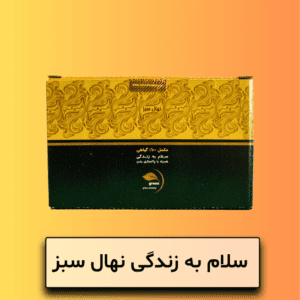 سلام به زندگی نهال سبز
