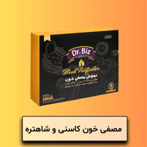 مصفی خون کاسنی و شاهتره