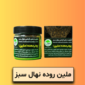 ملین روده نهال سبز