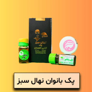 پک بانوان نهال سبز
