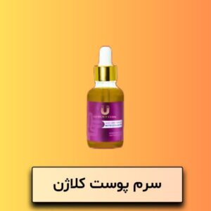 سرم کلاژن لاکچری کوین