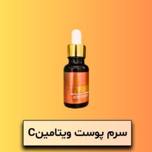 سرم ویتامین C لاکچری کوین