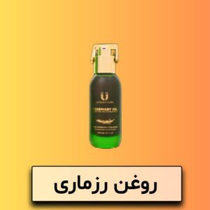 روغن رزماری لاکچری کوین