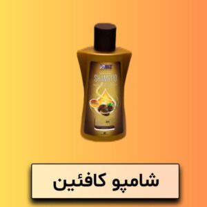 شامپو کافئین