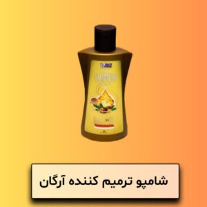 شامپو ترمیم کننده آرگان