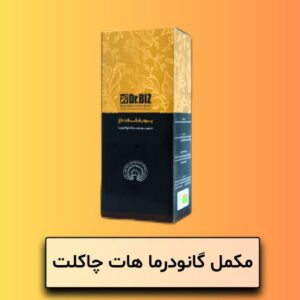 مکمل گانودرما با طعم هات چاکلت