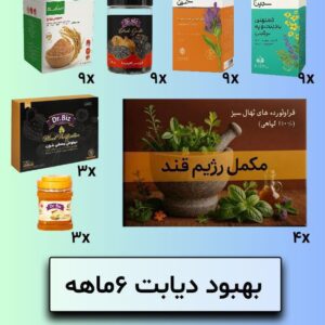 بهبود دیابت 6ماهه