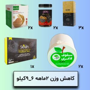 کمک به کاهش وزن و لاغری 2ماهه