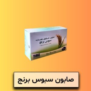 صابون سبوس برنج