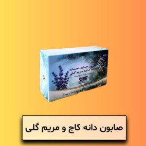 صابون دانه کاج و مریم گلی