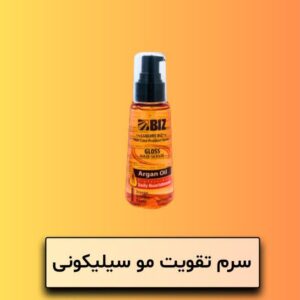 سرم تقویت مو سیلیکونی آرگان