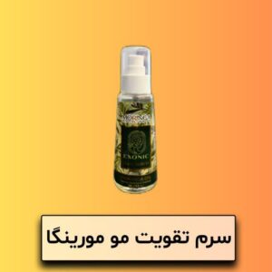 سرم تقویت مو سیلیکونی مورینگا
