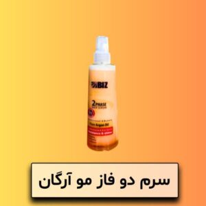 سرم دو فاز مو روغن آرگان