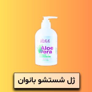 ژل شست و شو بانوان