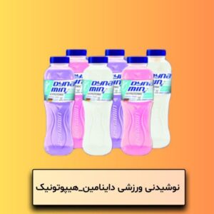 نوشیدنی ورزشی داینامین هیپوتونیک