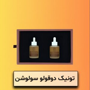 تونیک دوقلو سولوشن ضد ریزش و محرک رشد مجدد مو بدون اپلیکاتور