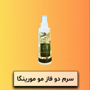 سرم دو فاز مو مورینگا