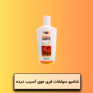 شامپو سولفات فری مو آسیب دیده
